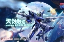 《敢达争锋对决》机体上新第二弹，天蚀敢达火力出击